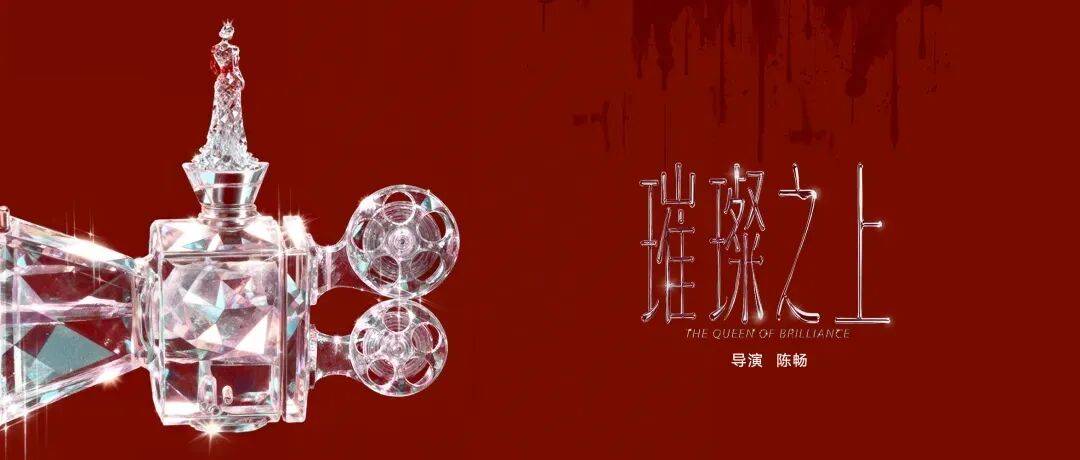 10/8组讯 | 《璀璨之上》、悬疑剧《执罪》、现实喜剧等封面图