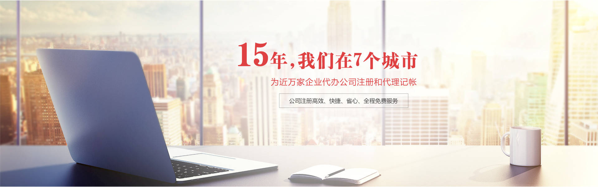 工商注册代理