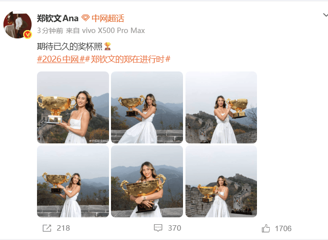 郑钦文中网夺冠次日现身八达岭长城拍写真：期待已久的奖杯照