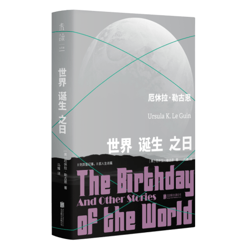 译者手记|翻译勒古恩最大的挑战是那些地球上没有的东西