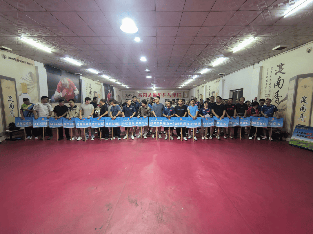 “工”启华章・“会”聚同心 高阳县第六届职工乒乓球团体赛圆满落幕