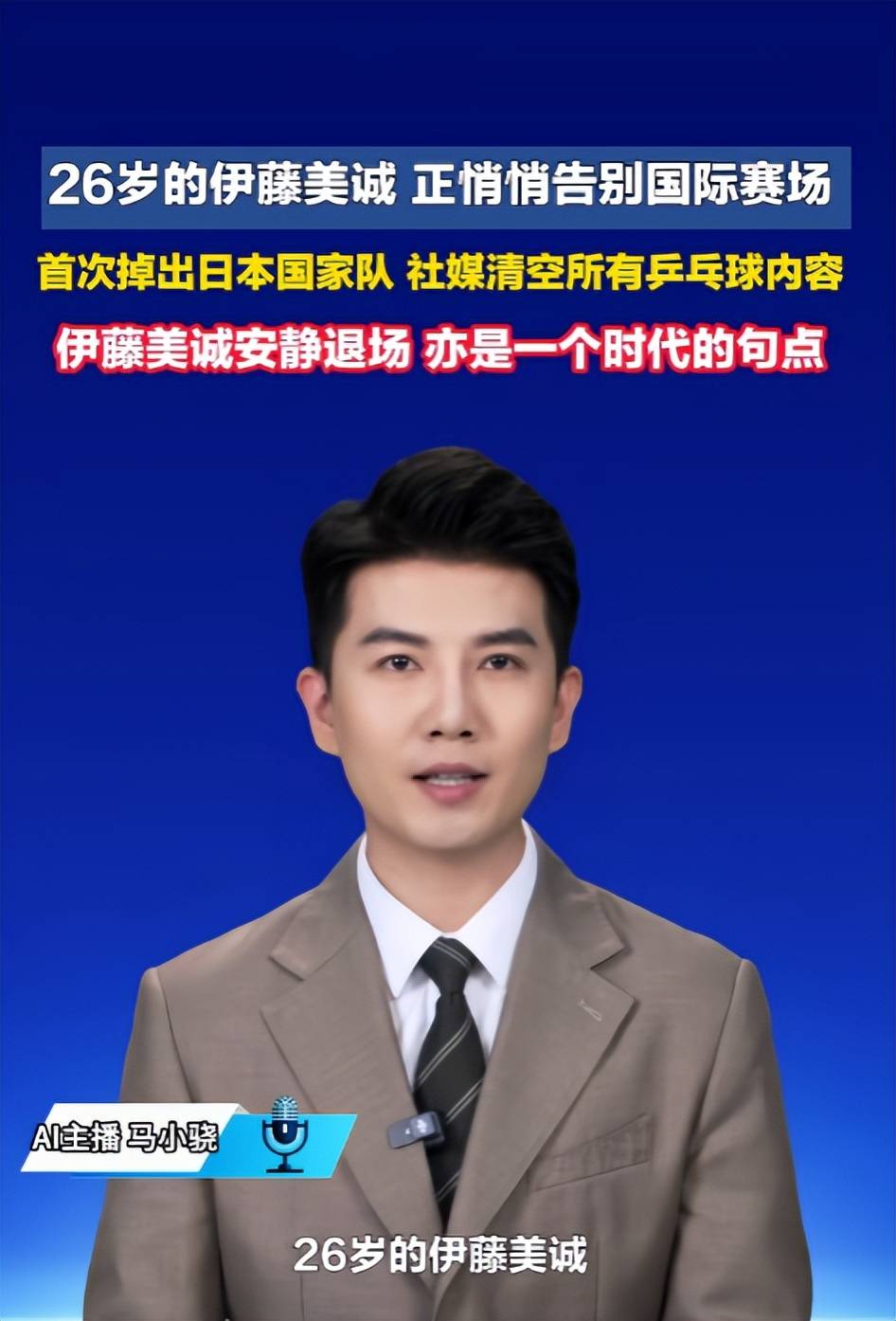 日乒没想到，把伊藤美诚踢走不到1天，日媒爆猛料，自家后院起火