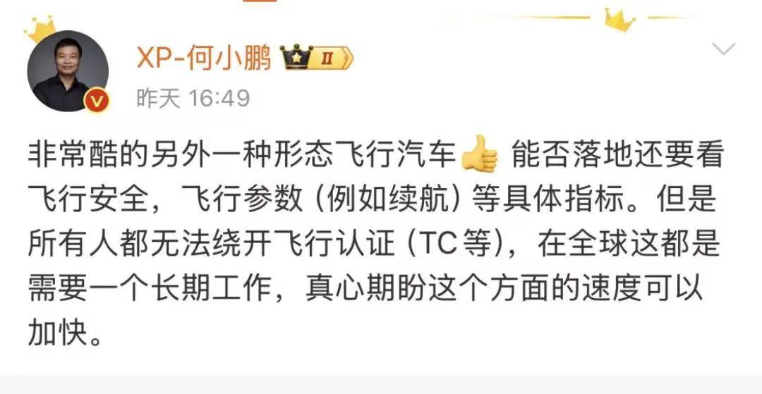当Roadster“飞”起来，中国飞行汽车在做什么？(图2)