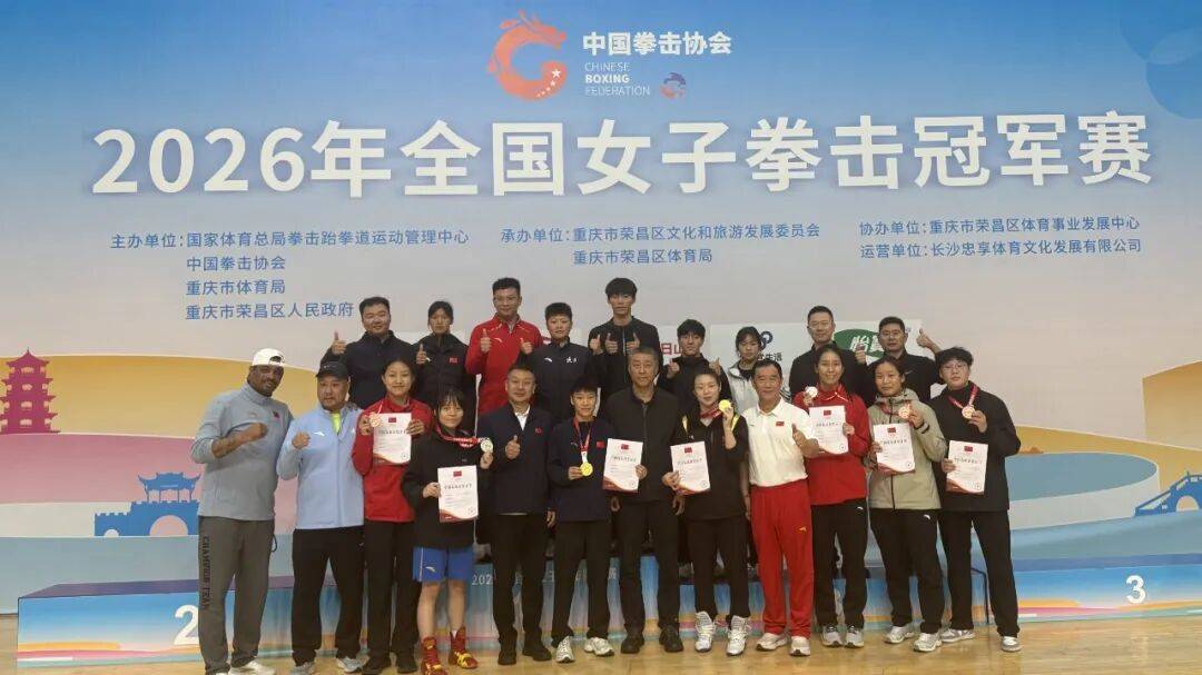 2金2银3铜 | 2026年全国女子拳击冠军赛在重庆荣昌结束