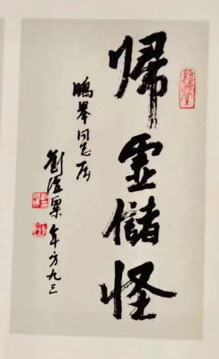 有忆九老:关于刘海粟钱君匋等先生的往事