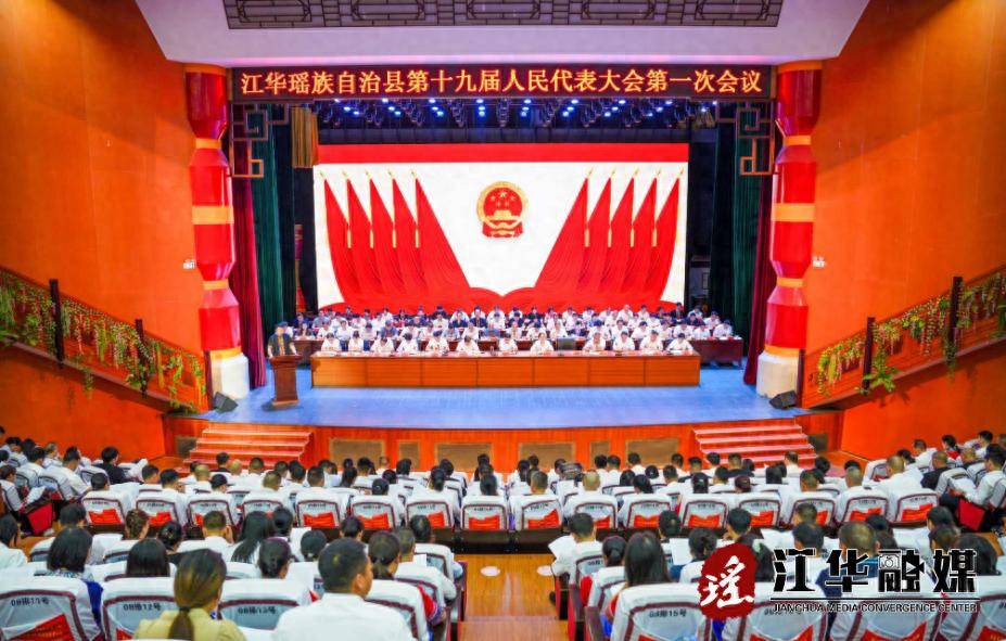 县市区两会丨江华第十九届人民代表大会第一次会议开幕 2026-10-20 09:55:16_发展_工作_建设