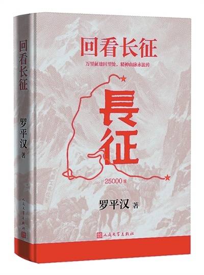 还原万里长征壮阔征程