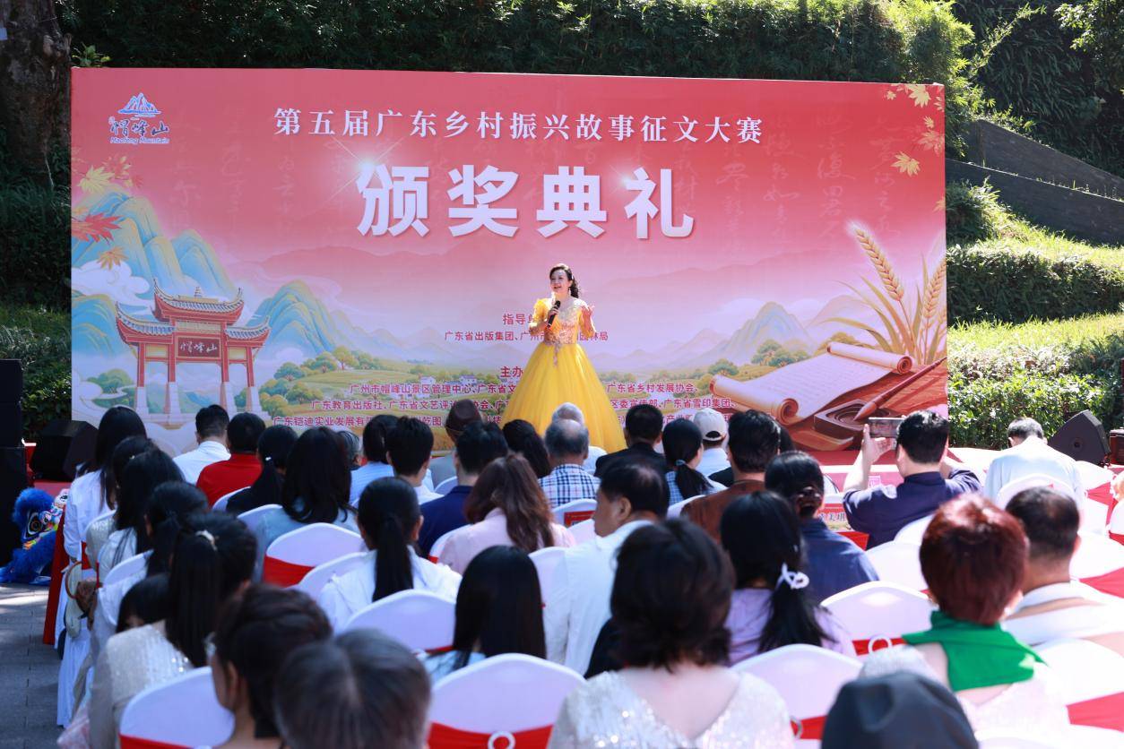 广东第五届乡村振兴故事征文大赛颁奖典礼在广州市帽峰山举行——以红叶为媒、以文聚力，致敬乡村振兴的记录（图10）