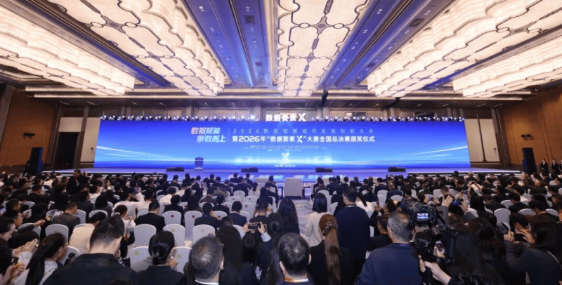 国家超算互联网荣获2026年“数据要素×”大赛全国总决赛一等奖