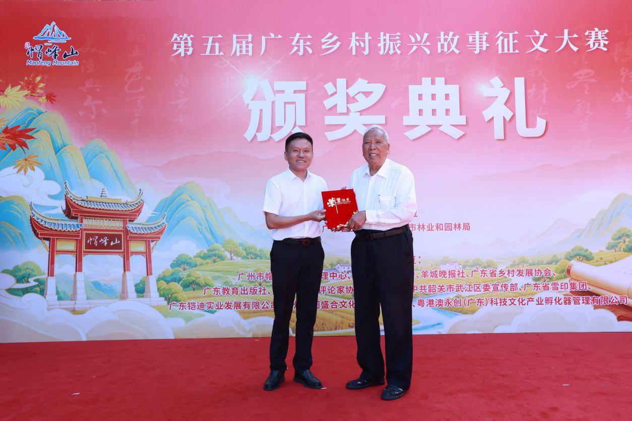 广东第五届乡村振兴故事征文大赛颁奖典礼在广州市帽峰山举行——以红叶为媒、以文聚力，致敬乡村振兴的记录（图4）