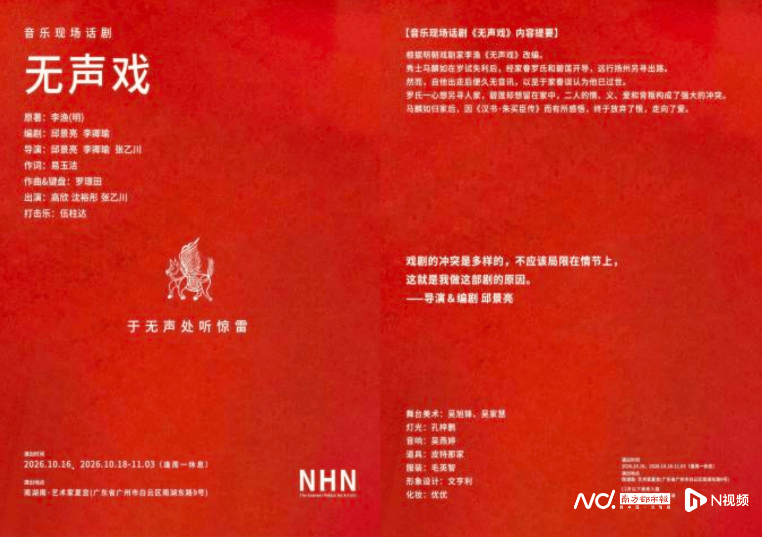 经典:新生代导演邱景亮：要魅力，不要角色，让戏剧回归个人趣味(图4)