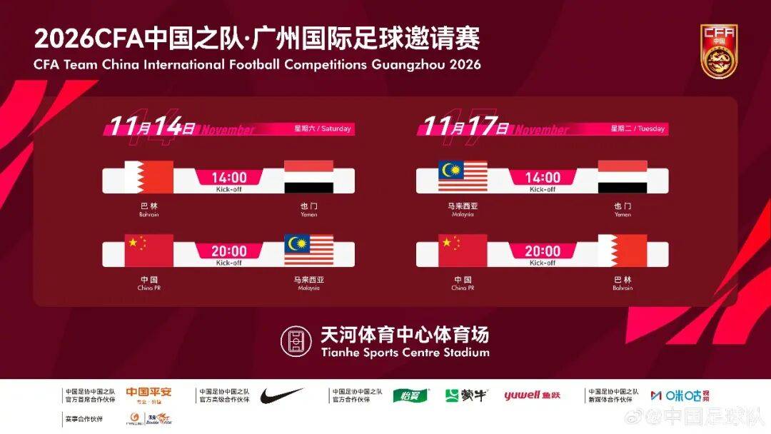 国足原计划于11月14日、11月17日在广州天河体育中心的比赛，将改为广东其他城市进行