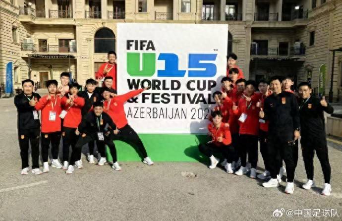 189队中排第50 U15国足结束世界杯之旅